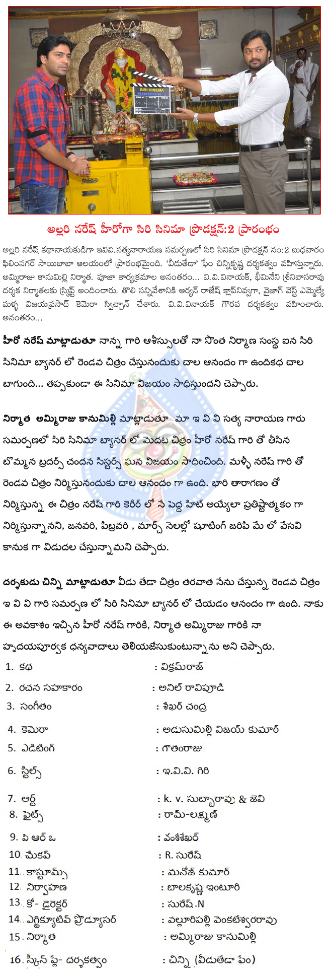 siri cinema production no 2 muhurat,allari naresh new movie launch,siri cinema production no 2 launch,siri cinema production no 2 movie opeing,allari naresh in chinni krishna direction  siri cinema production no 2 muhurat, allari naresh new movie launch, siri cinema production no 2 launch, siri cinema production no 2 movie opeing, allari naresh in chinni krishna direction